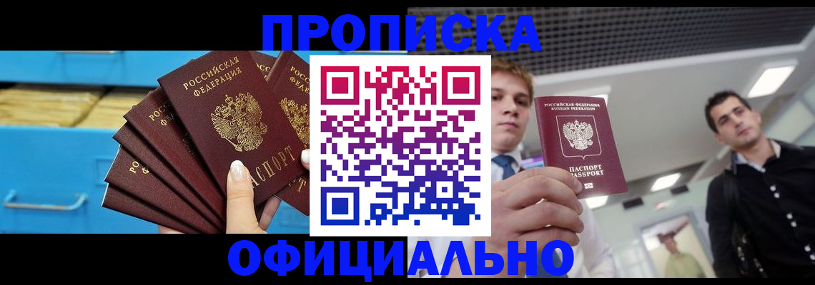 прописка для работы в Венёве